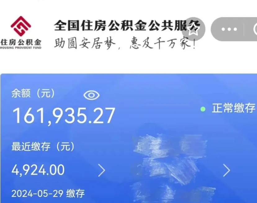 京山公积金离职半年后才能取吗（离职后公积金一定要半年后才能提取码）